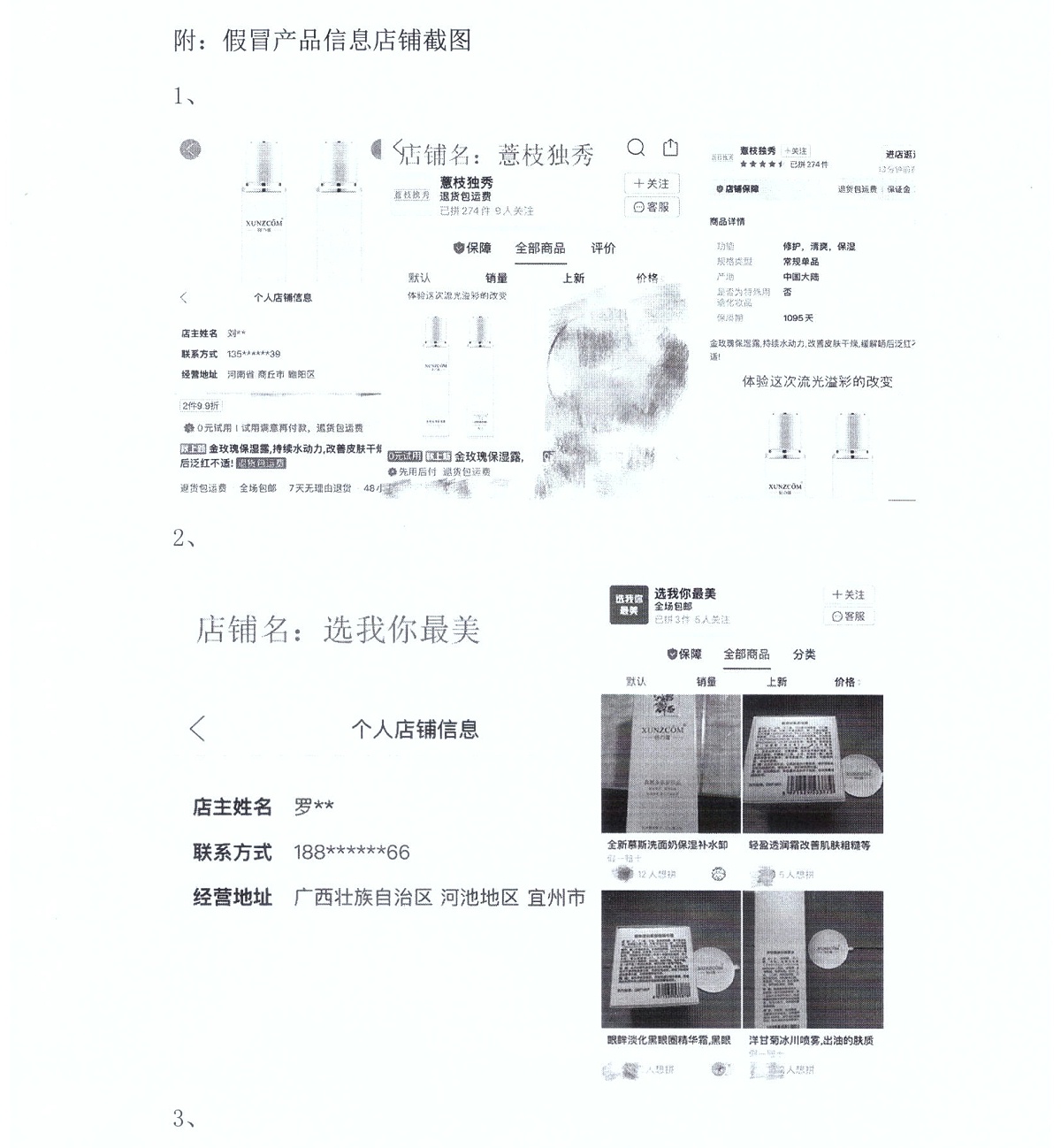 關(guān)于網(wǎng)銷假貨免責聲明-歐泉生化
